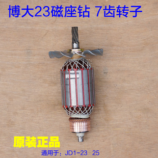 25吸铁钻转子电机市场通配西玛 博大23型号磁座钻磁力钻转子7齿