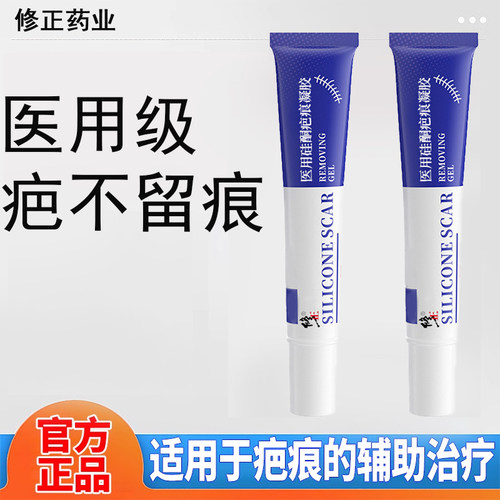修正疤痕医用硅酮凝胶非祛疤膏修复无痕烧烫伤术后摔伤色沉剖腹产