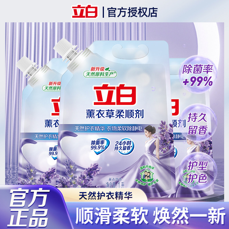 立白薰衣草衣物柔顺剂洗衣持久留香护衣去静电衣服柔软剂补充装