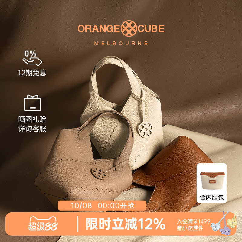 orangecube轻奢菜篮子水桶通勤女