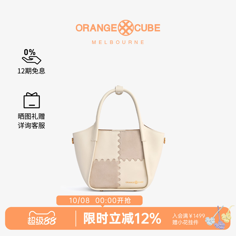 Orange Cube斜挎包魔方拼接菜篮子包小号牛皮通勤单肩女款手机包