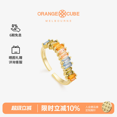 OrangeCube彩虹方糖戒指