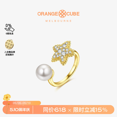 Orange Cube海星系列幸运海星戒指开口银珍珠镶石轻奢节日520礼物