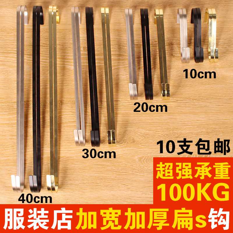 10支包邮服装店长S钩S型金属挂钩s勾子S钩挂钩挂衣钩子衣架铁挂钩