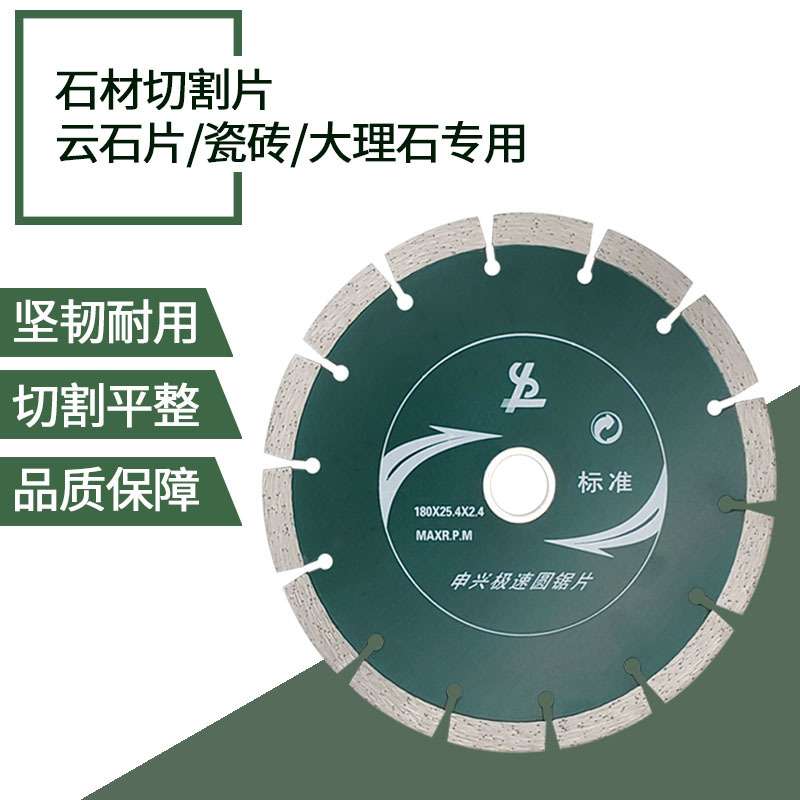 金刚石锯片墙槽割混凝土云石机切割片石材瓷砖角磨机大理石干切片