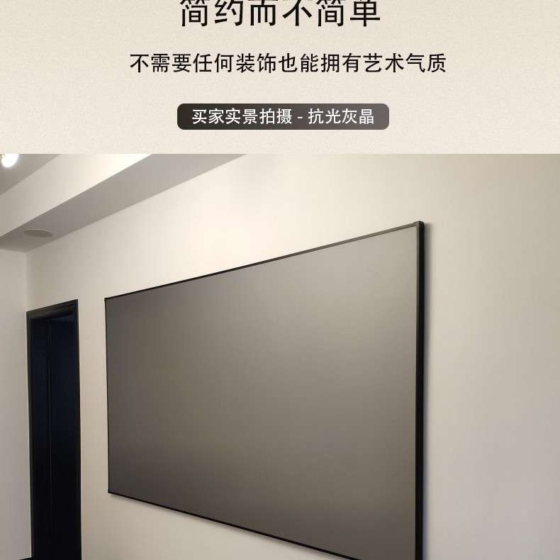 投影幕布100寸120寸画框幕布8K纳米抗光黑晶幕布投影仪幕布家用幕