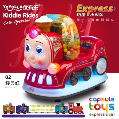 2024新款优有乐扭扭小火车儿童C摇摇车扫码投币商用退扭蛋摇摆机