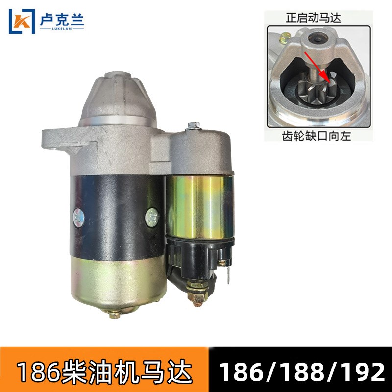 192F188F186风冷柴油机配件1E86F电启动马达微耕机发电机继电器