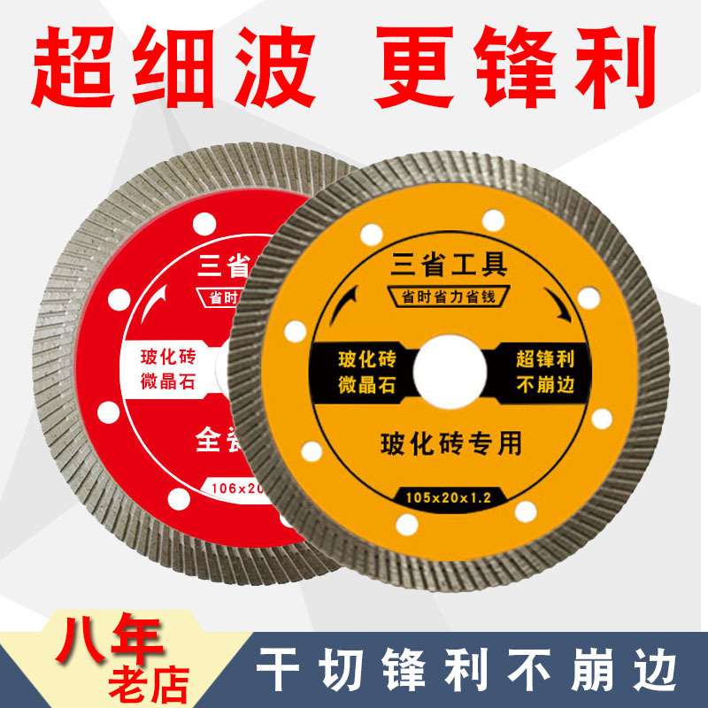 厂家直销瓷砖切割片超薄干切角磨机陶瓷玻化砖金刚石锯片特价