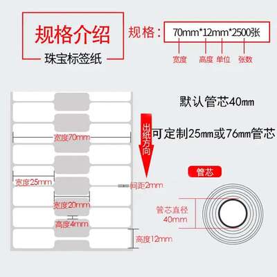 珠宝标签70*12首饰标签合成不干胶撕不破防水撕毁无效标签贴纸