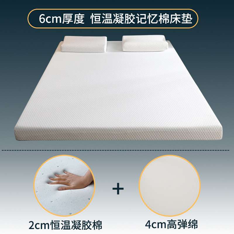 亚马逊跨境恒温凝胶记忆棉学生床垫床褥酒店零压海绵宿舍薄垫软垫