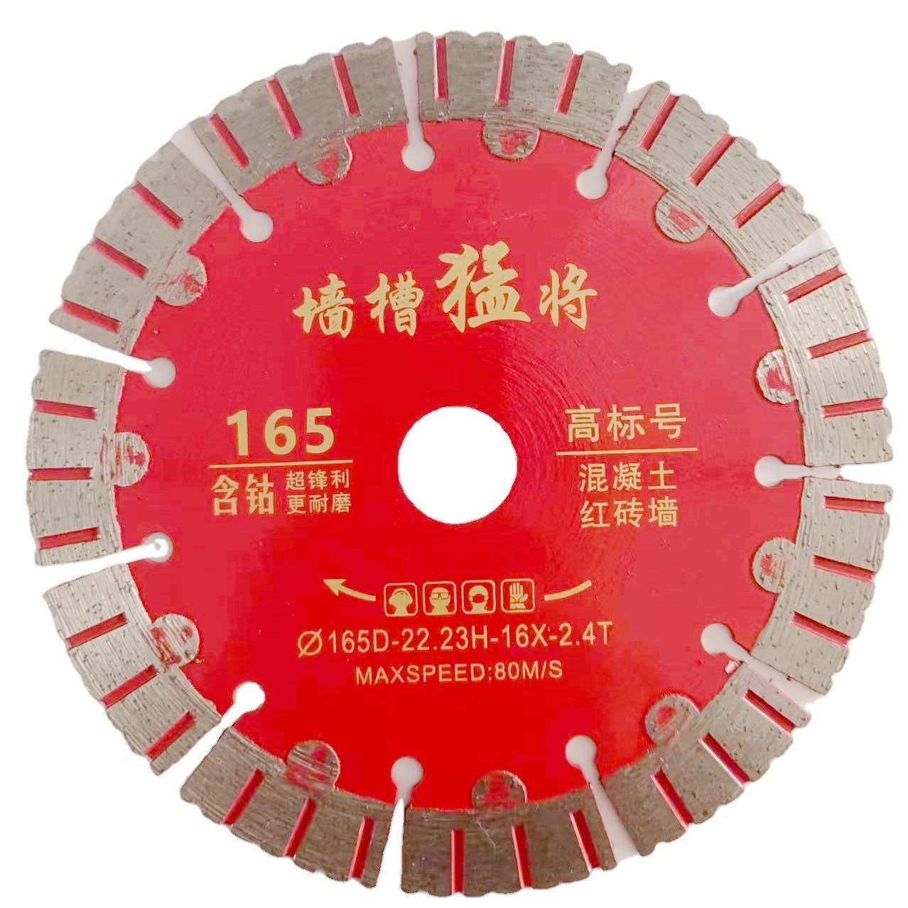 墙槽猛将156/165金刚石锯片混凝土开墙槽金属金刚砂混凝土专用