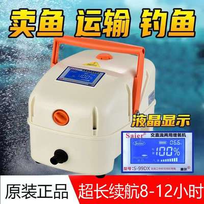 赛尔增氧机大功率交直流两用卖鱼用充电便携式增氧泵氧气泵钓鱼卖