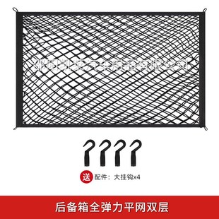 汽车用品 后备箱网兜车载行李固定网v双层弹力收纳储物平网挂钩式