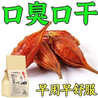 口臭 口臭/调肠胃茶去火 盛口气清新男女士专用/