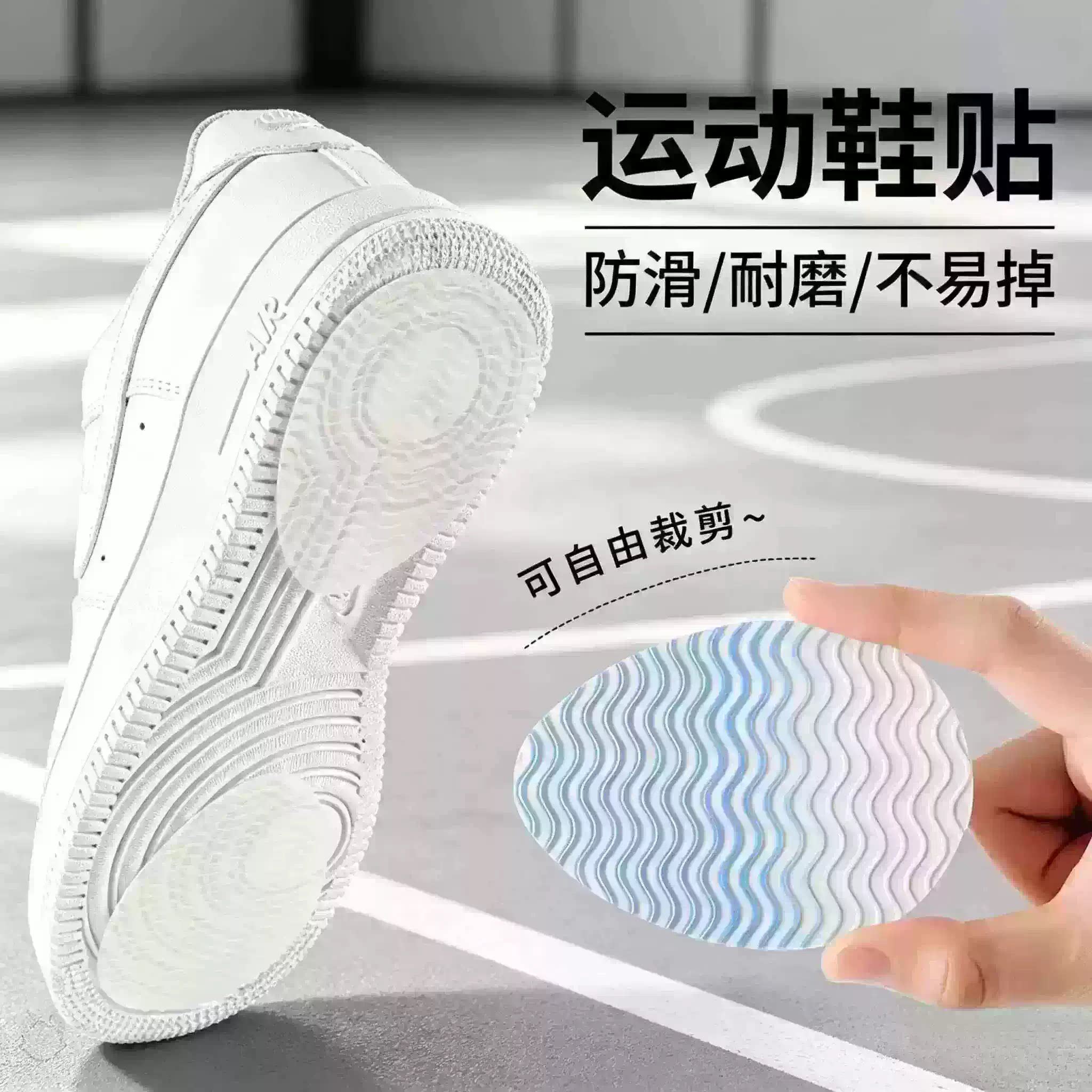 运动鞋底贴防滑防磨贴自粘鞋子防滑鞋贴防磨橡胶牛筋鞋贴神器修复