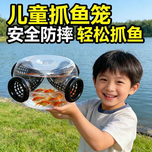 新型亲子儿童抓鱼瓶大号捕鱼神器全透明捞小鱼网捕抓倒须鱼笼虾笼