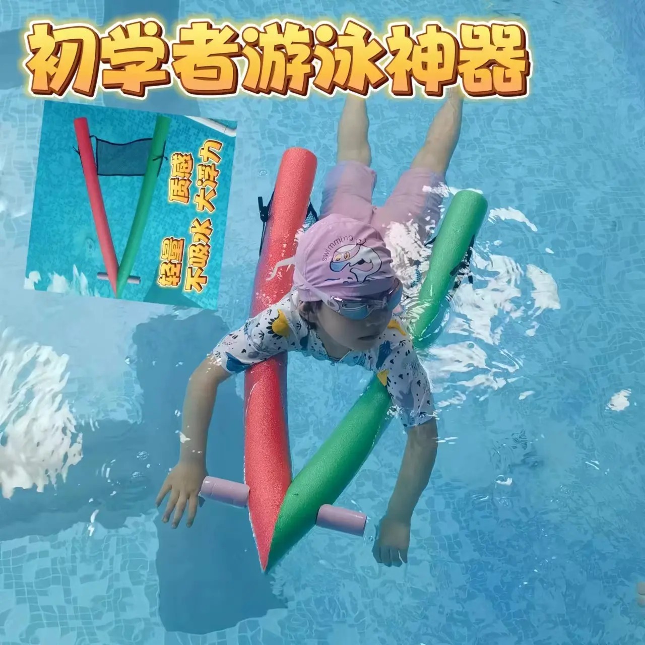 游泳浮力棒成人漂浮神器浮条儿童泡沫棒实心免充气学游泳辅助工具