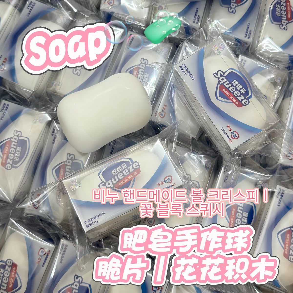 仿真香皂捏捏脆脆解压玩具手作球软的肌无力cruncky squishy toy