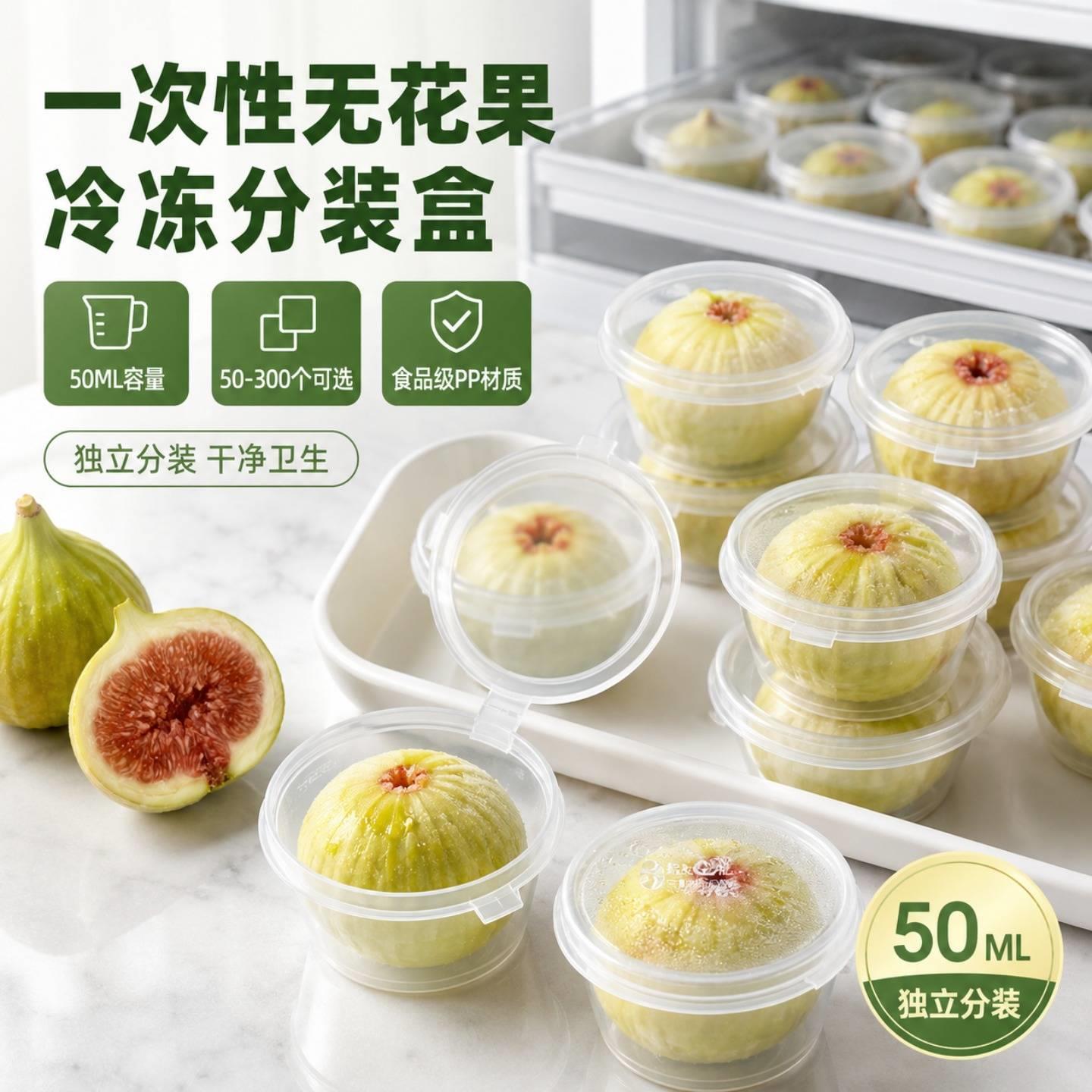 无花果冷冻盒一次性百香果分装盒蘸料盒调料盒柠檬冷冻盒外卖商用