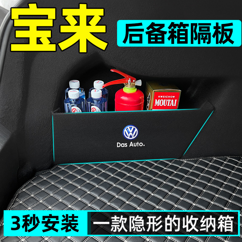 大众宝来传奇汽车内饰改装饰用配件大全后备箱隔板收纳箱储物盒