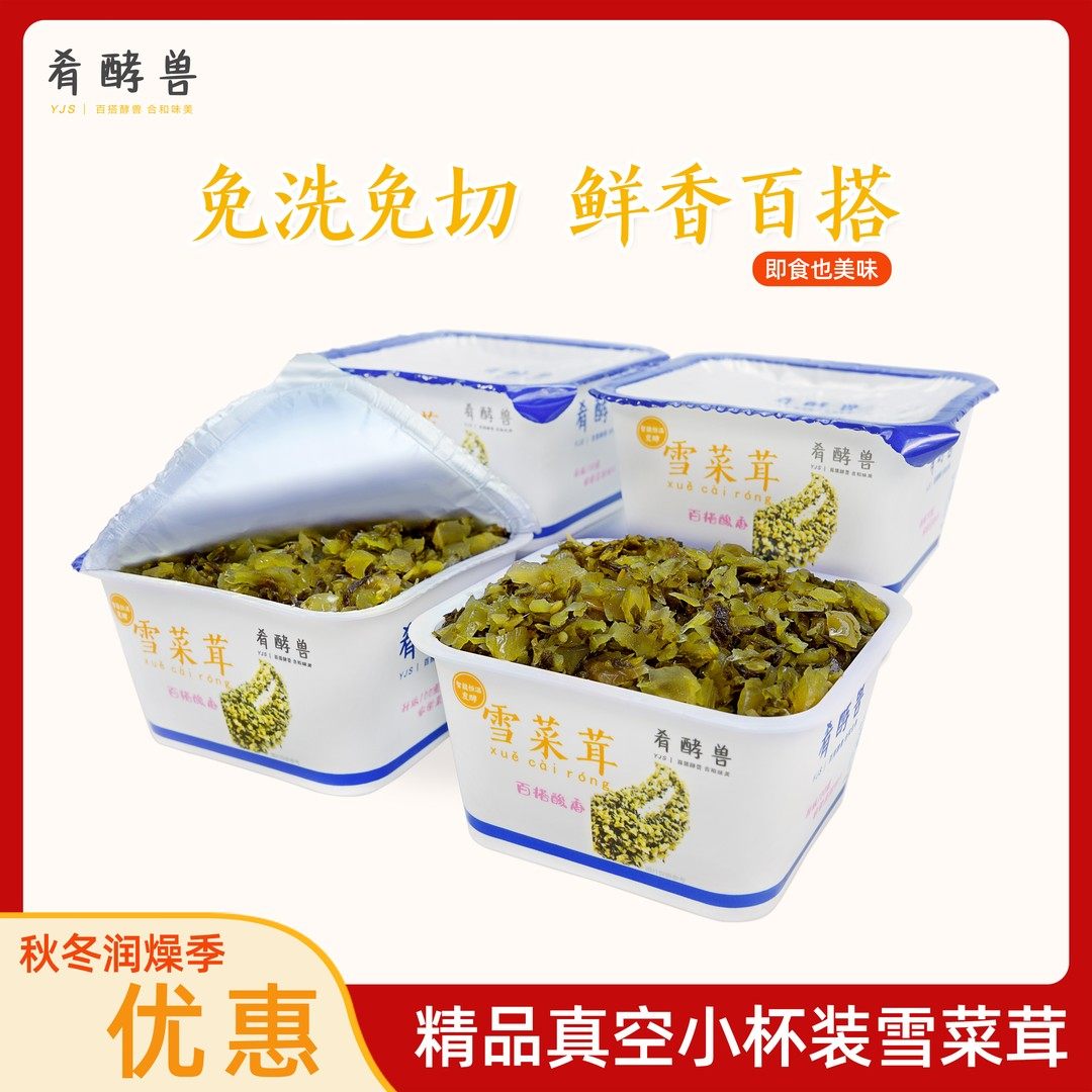 肴酵兽精品雪菜茸真空小杯装免洗免切老坛发酵家庭百搭家常菜