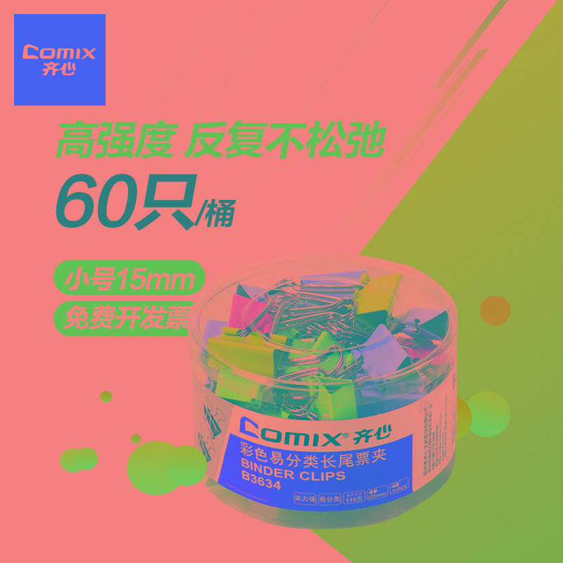 齐心彩色燕尾夹长尾票夹 试卷夹小夹子文具 铁夹子大号长尾夹小号