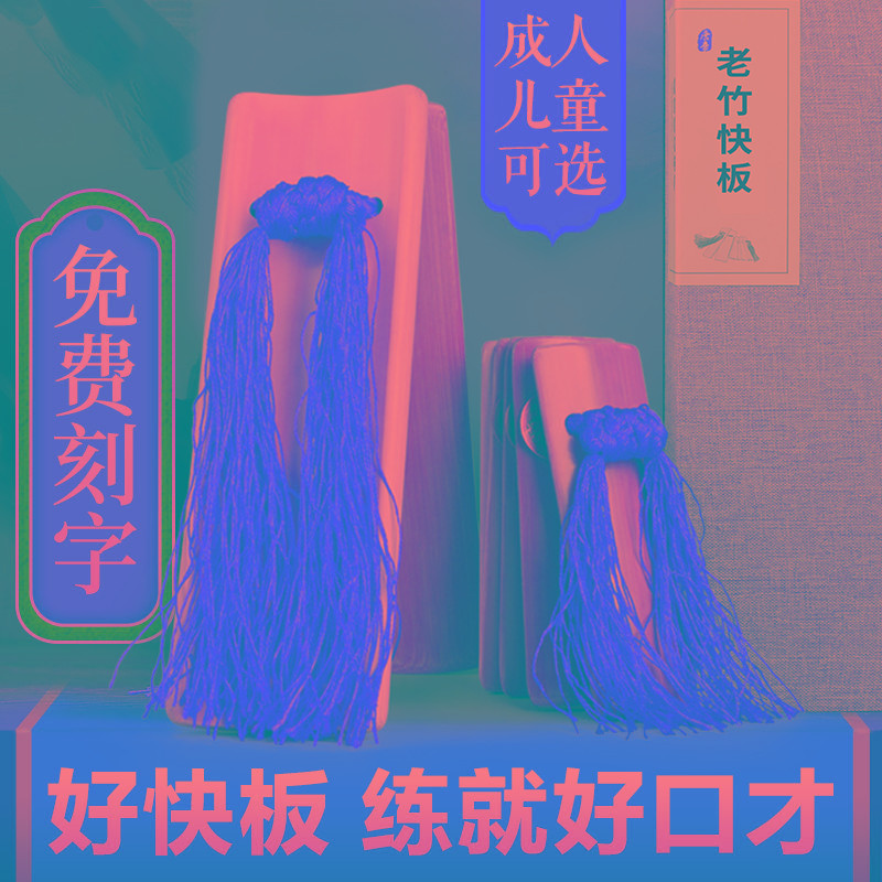 唐音打快板儿童口才用初学入门山东天津小竹板成人专业德云社响板