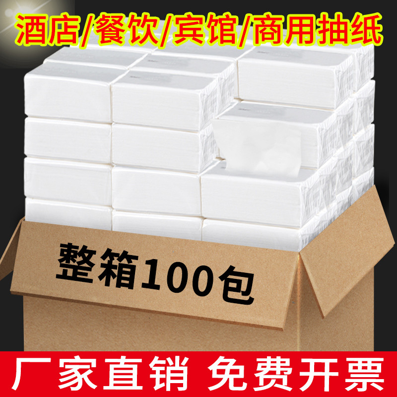 100包纸巾用抽纸整箱批酒店宾馆餐巾纸用饭店专用便宜卫生纸