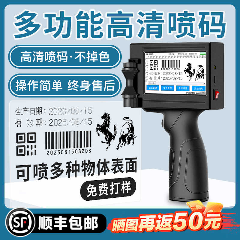 智能喷码机手持式小型迷你打出厂生产日期手动打码机数字二维码条