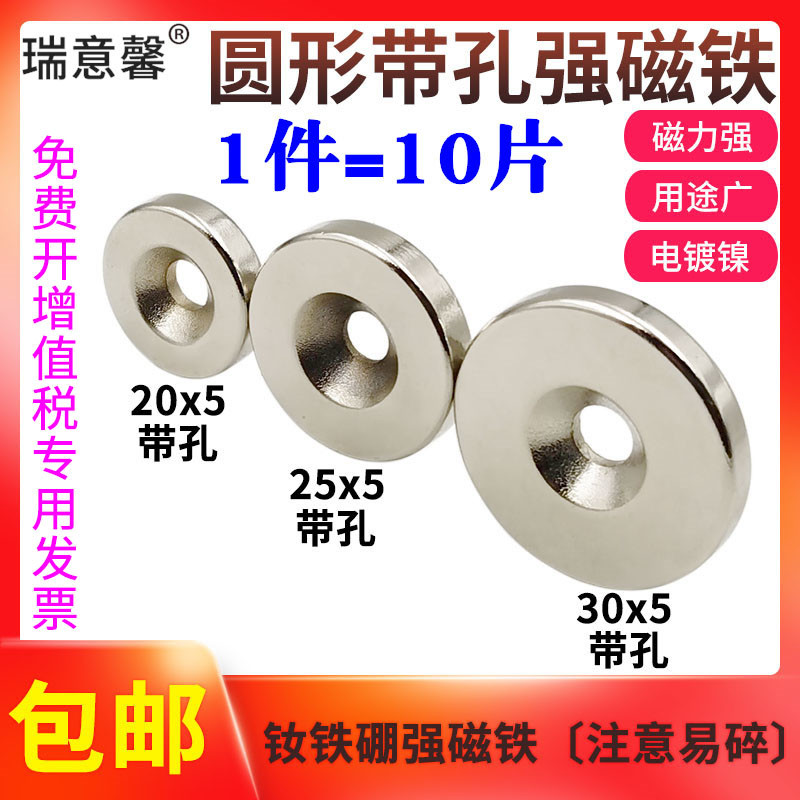 钕铁硼强磁铁圆形带孔强力磁铁直径20 25 30mm高强度吸铁石永磁铁