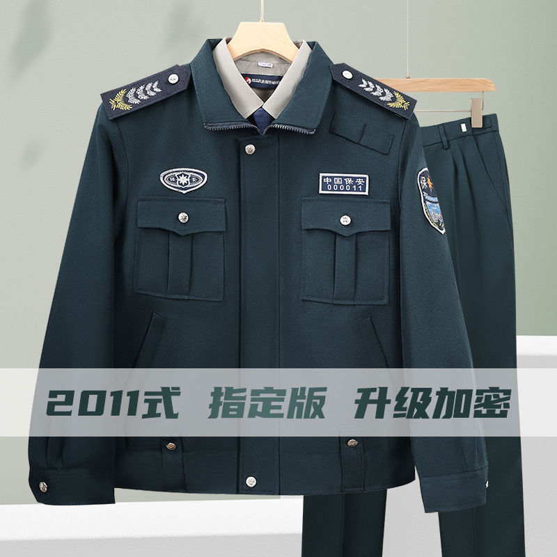 2011式新款保安工作服春秋款男物业服装制服秋装套装全套安保衣服