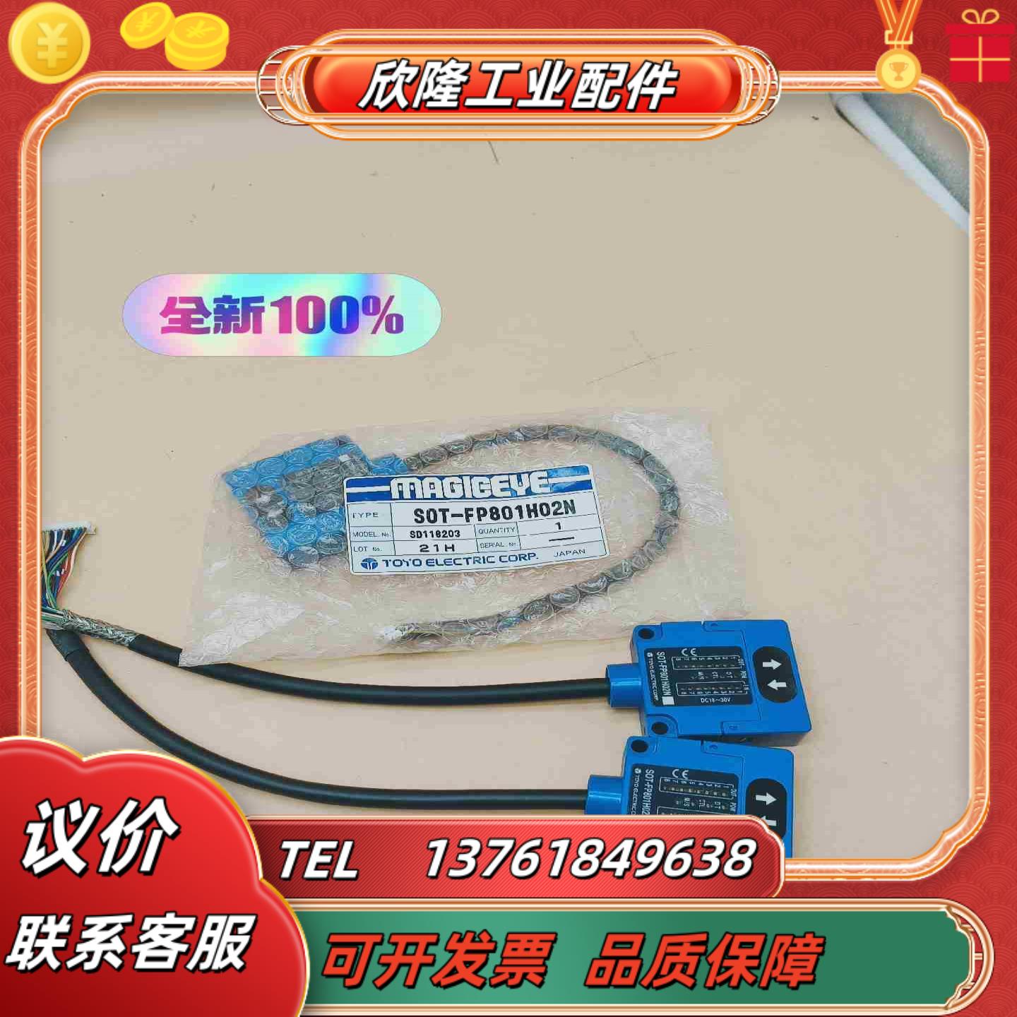SOT-FP801H02N 东洋传感器全新原装现货议价