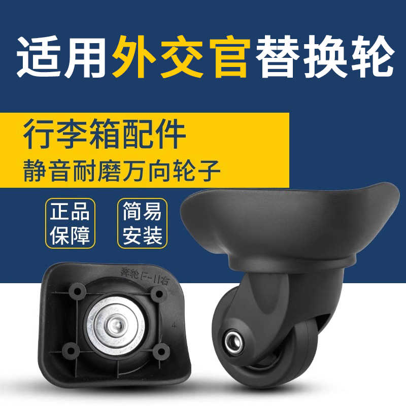适用拉杆皮箱包轱辘外交官旅行箱轮子配件宏盛A-11行李箱滚轮维修