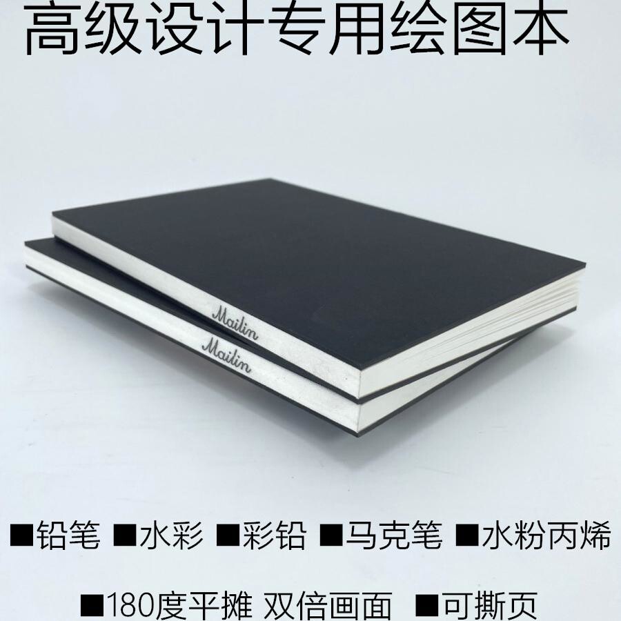 A4A5高级设计师绘图本彩铅专用马克笔本水溶彩铅水彩空白素描本