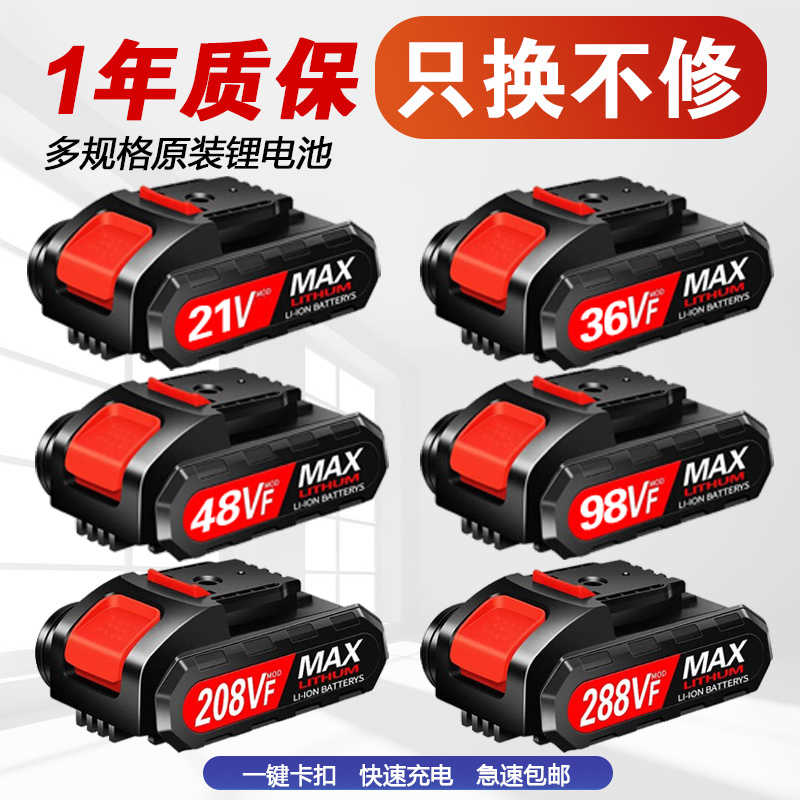 原装通用21V手电钻电池36VF48VF288VF平推款手钻充电电转钻锂电池