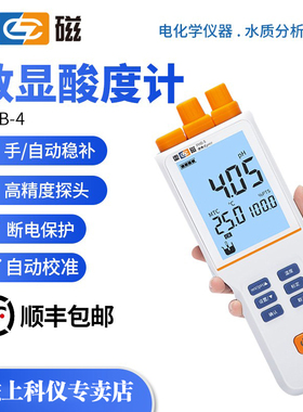 上海雷磁便携式数显酸度计PHB-4-260F实验实PH计测试仪酸碱度ph值