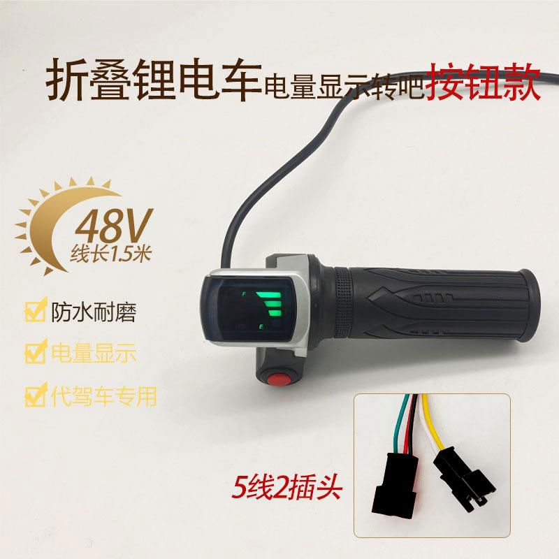 电动车转把48v代驾车加速器一体带电量显示锂电车转把加速手柄