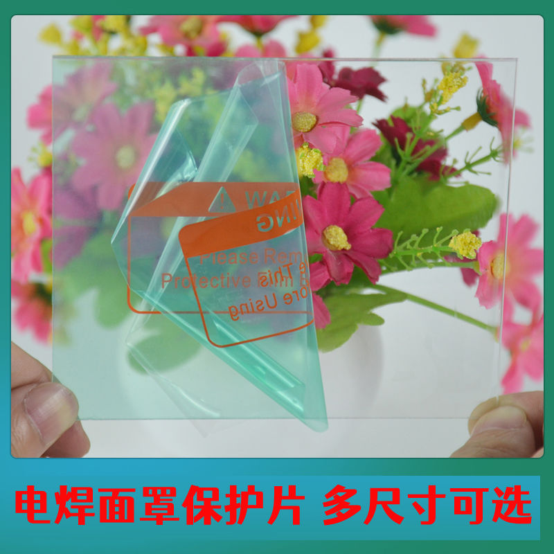 电焊防护面罩专用内外保护片变光焊帽配件高清透明pc镜片阻挡焊渣