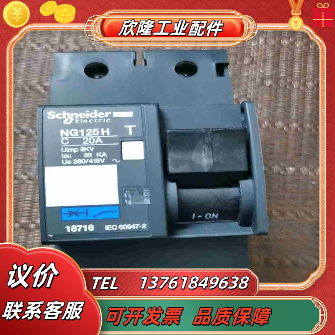 NG125H   2P20A断路器余料原装法国议价