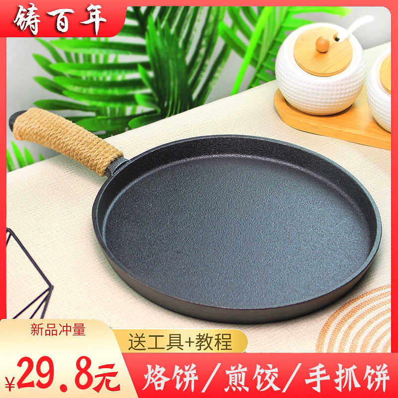铸铁加厚烙饼锅家用手抓饼平底锅煎蛋煎牛排锅煎饼果子工具涂层
