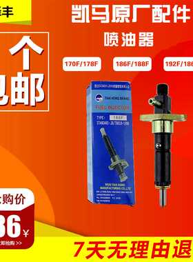 170F173178F 186FA 188F192F喷油器 油嘴总成 风冷柴油微耕机配件