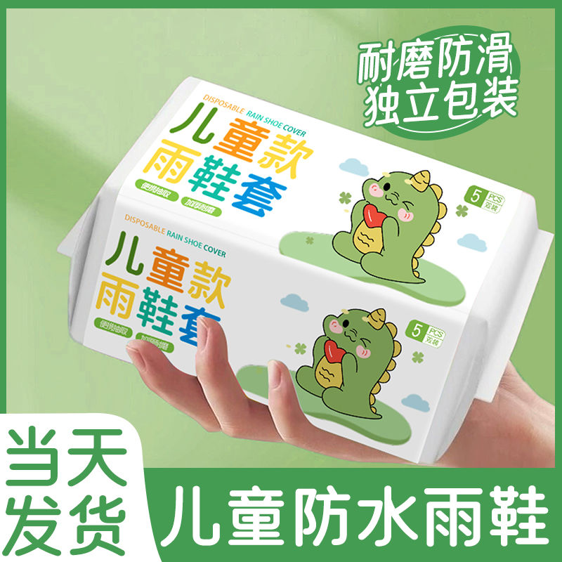 儿童一次性鞋套防水防滑雨鞋学生雨天上学耐磨脚套幼儿园加厚雨靴