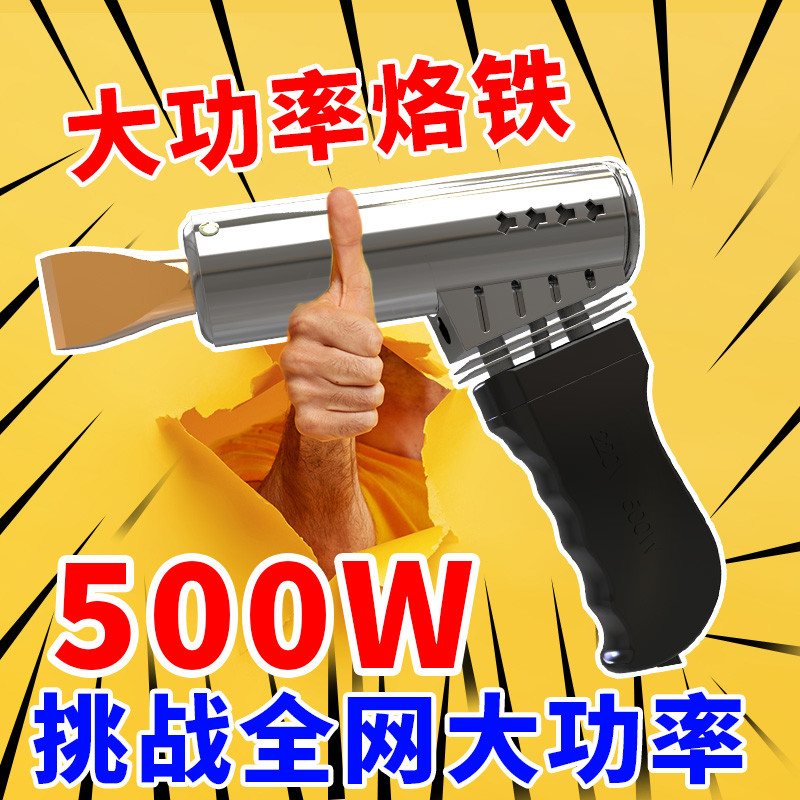 大功率枪式电烙铁 500W工业级电烙铁手枪式扁头烙铁500W 纯铜焊头