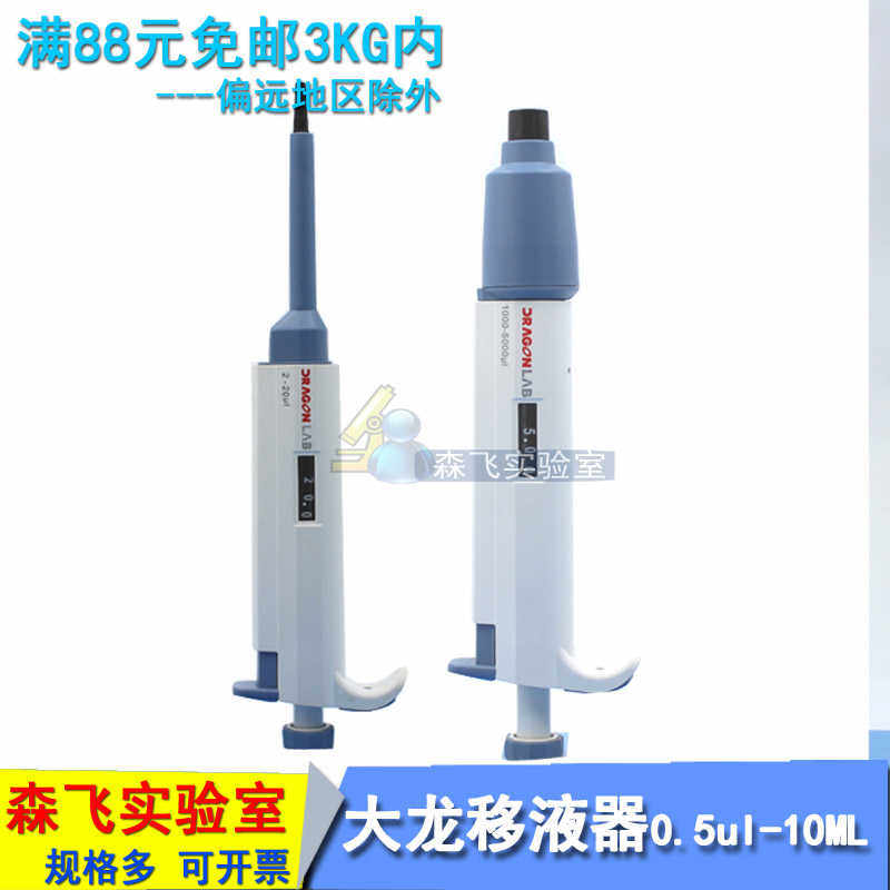 0105251020501002001000ul12510ml大龙手动单道移液器可调移液枪T