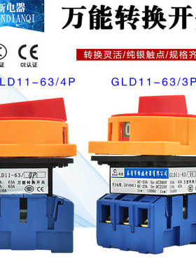 格磊转换开关GLD11-25A32A40A63A80A100A3P4P旋转电源切断开关