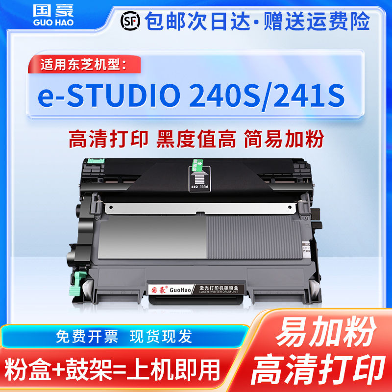 国豪 适用东芝241S粉盒e-STUDIO 240S打印机硒鼓T-2400C墨盒Toshi