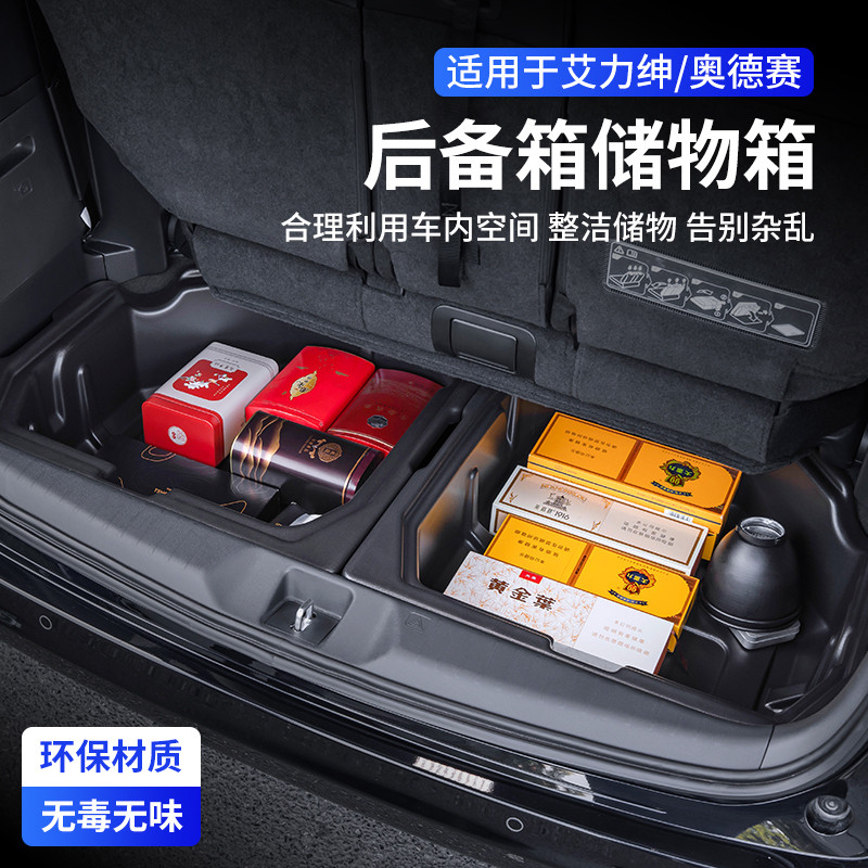 适用15-25款奥德赛后备箱收纳箱混动艾力绅改装车用储物箱置物盒