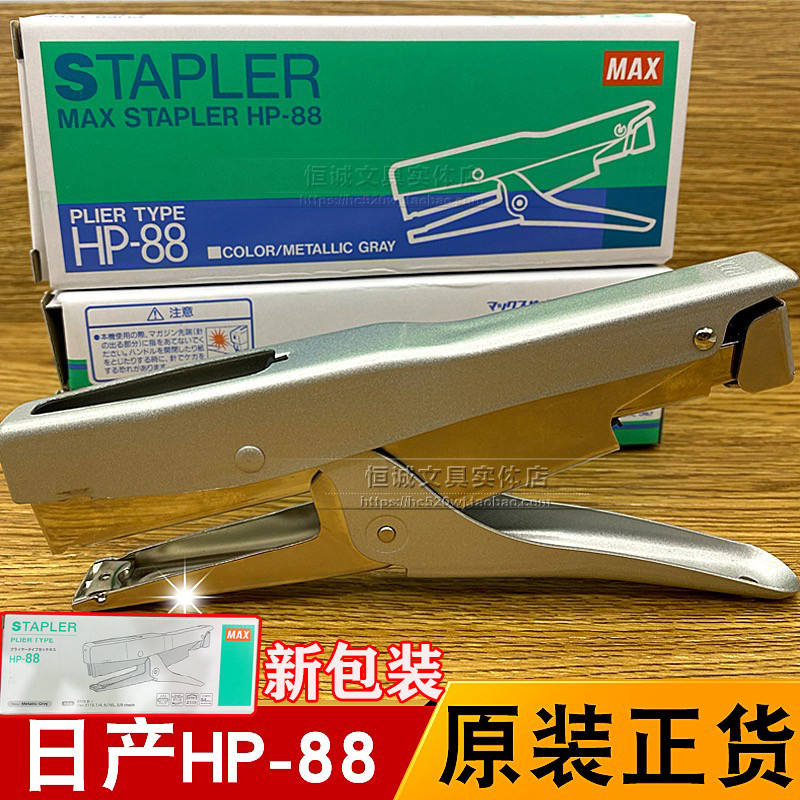 正货日本美克司订书机HP-88手握式订书机省力订书机拱形订书机