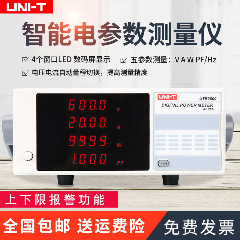 优利德UTE1010A/UTE1003B智能电参数测量仪数字功率计电量测试仪
